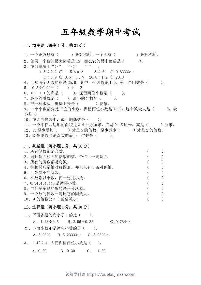 五年级上数学期中检测卷4《北师版》-领航学科网