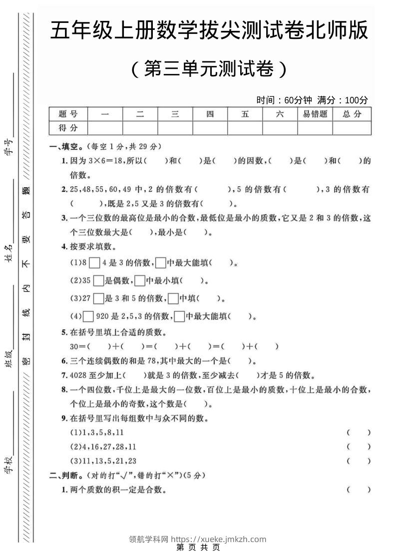 五年级上数学第三单元测试卷2《北师版》-领航学科网