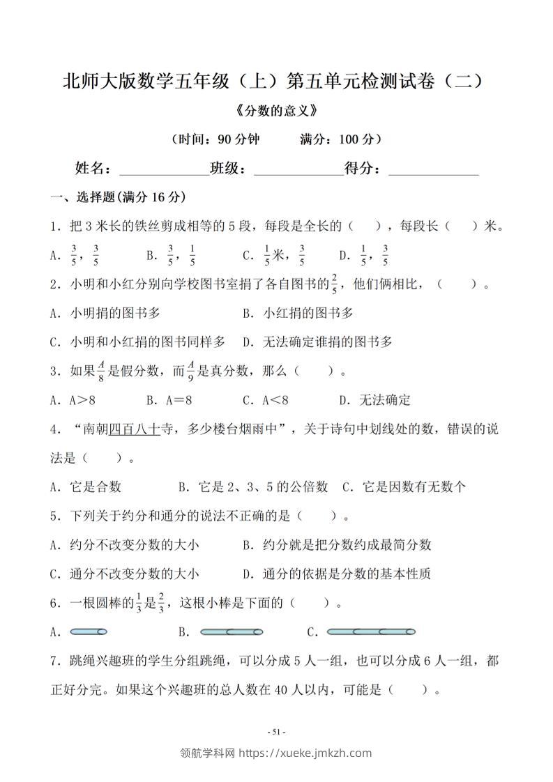 五年级上数学第五单元测试卷二《北师版》-领航学科网