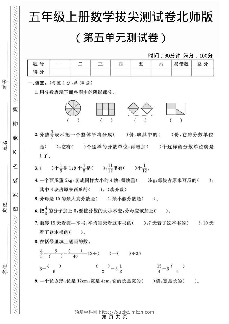 五年级上数学第五单元测试卷3《北师版》-领航学科网