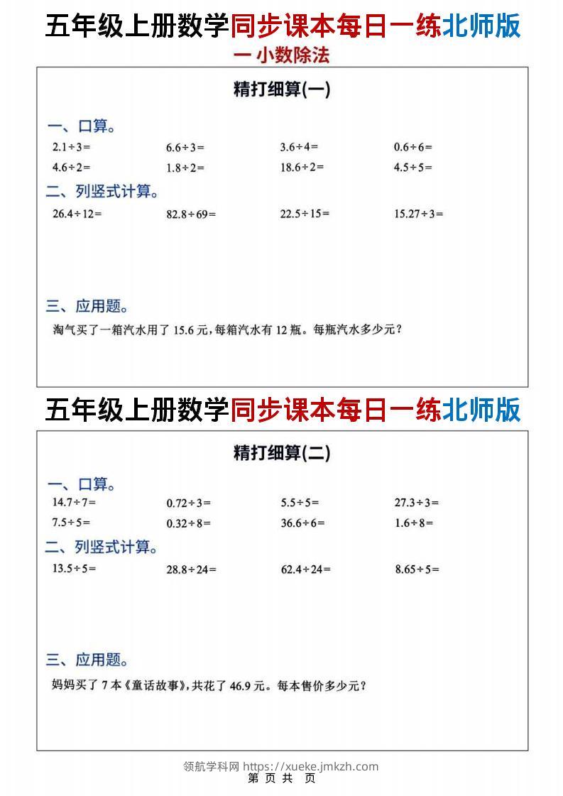 五年级上数学同步课本计算每日一练《北师版》-领航学科网
