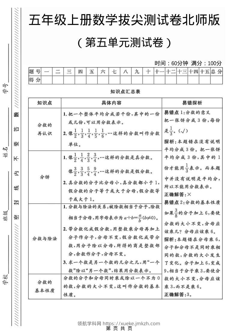 五年级上数学第五单元测试卷1《北师版》-领航学科网