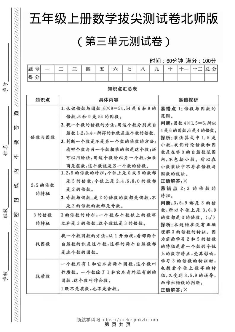 五年级上数学第三单元测试卷1《北师版》-领航学科网