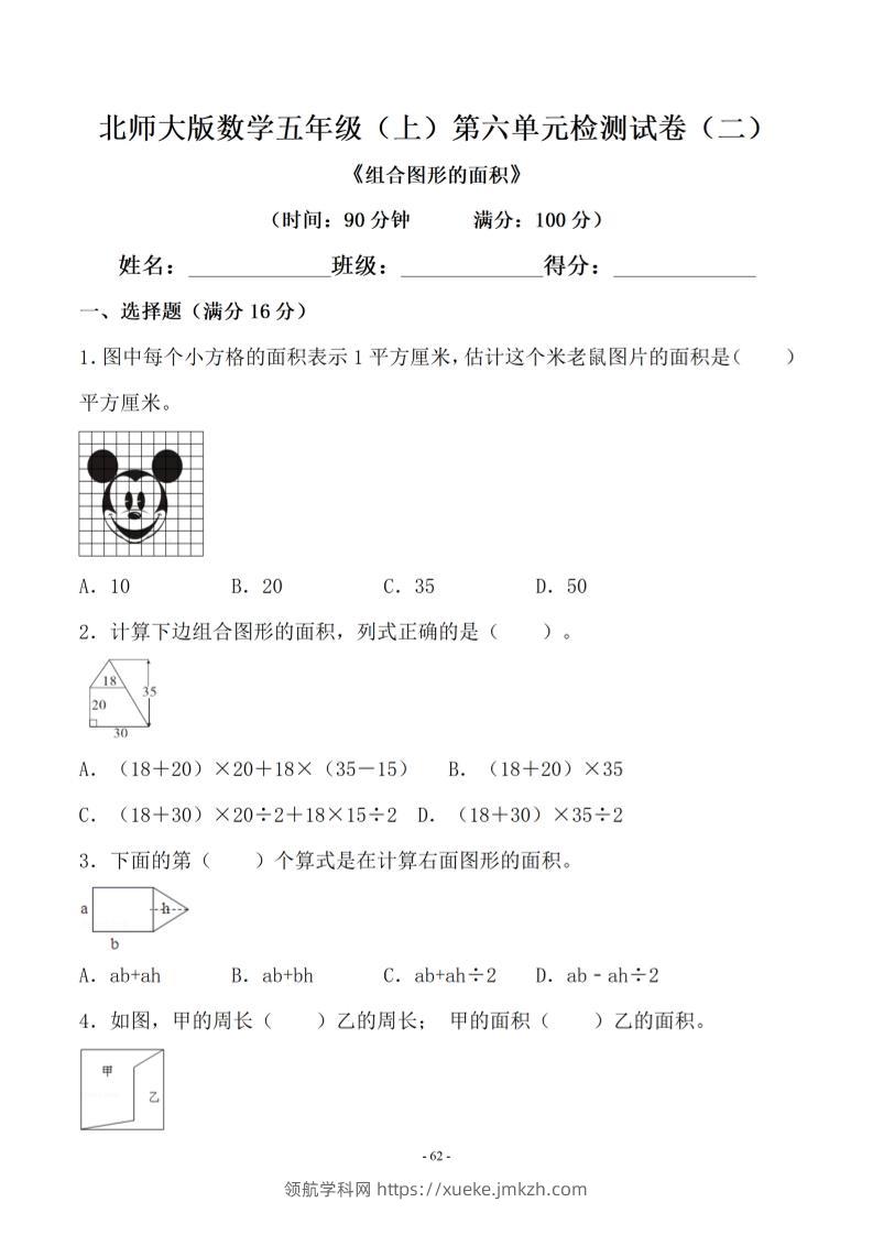 五年级上数学第六单元测试卷二《北师版》-领航学科网