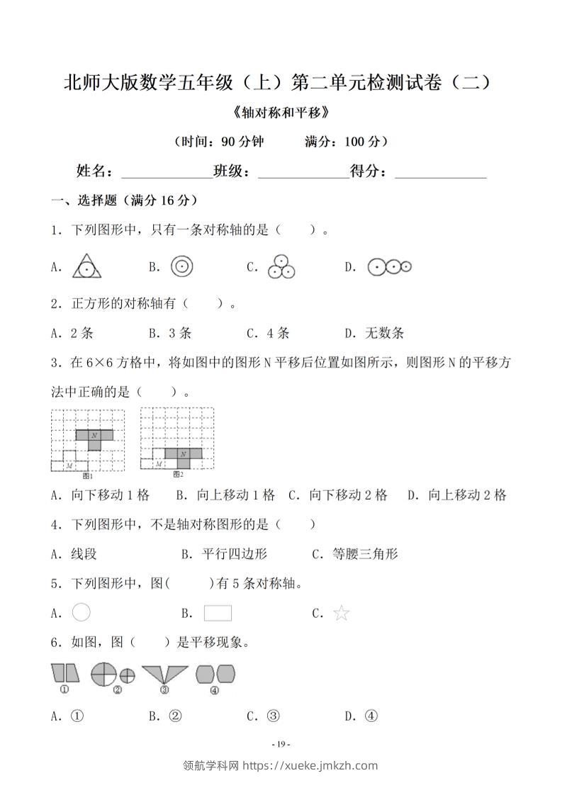 五年级上数学第二单元测试卷二《北师版》-领航学科网