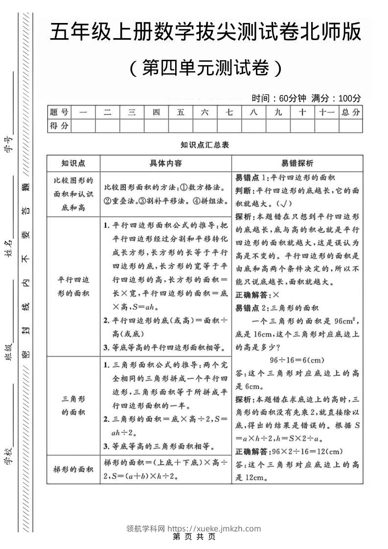 五年级上数学第四单元测试卷1《北师版》-领航学科网