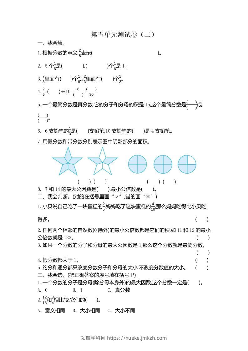 五年级上数学第五单元测试卷4《北师版》-领航学科网