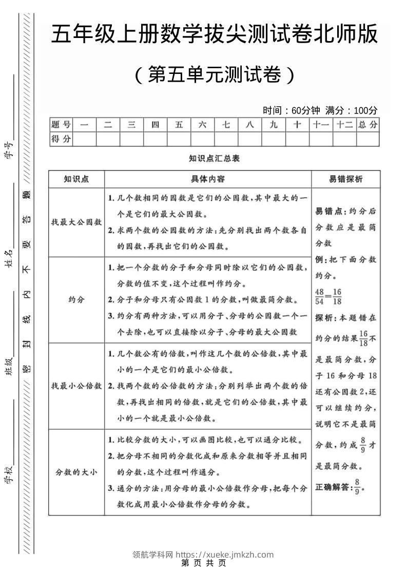 五年级上数学第五单元测试卷2《北师版》-领航学科网