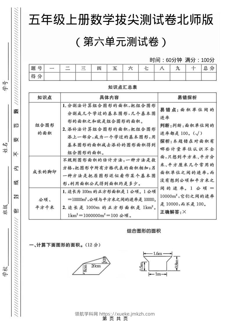 五年级上数学第六单元测试卷1《北师版》-领航学科网