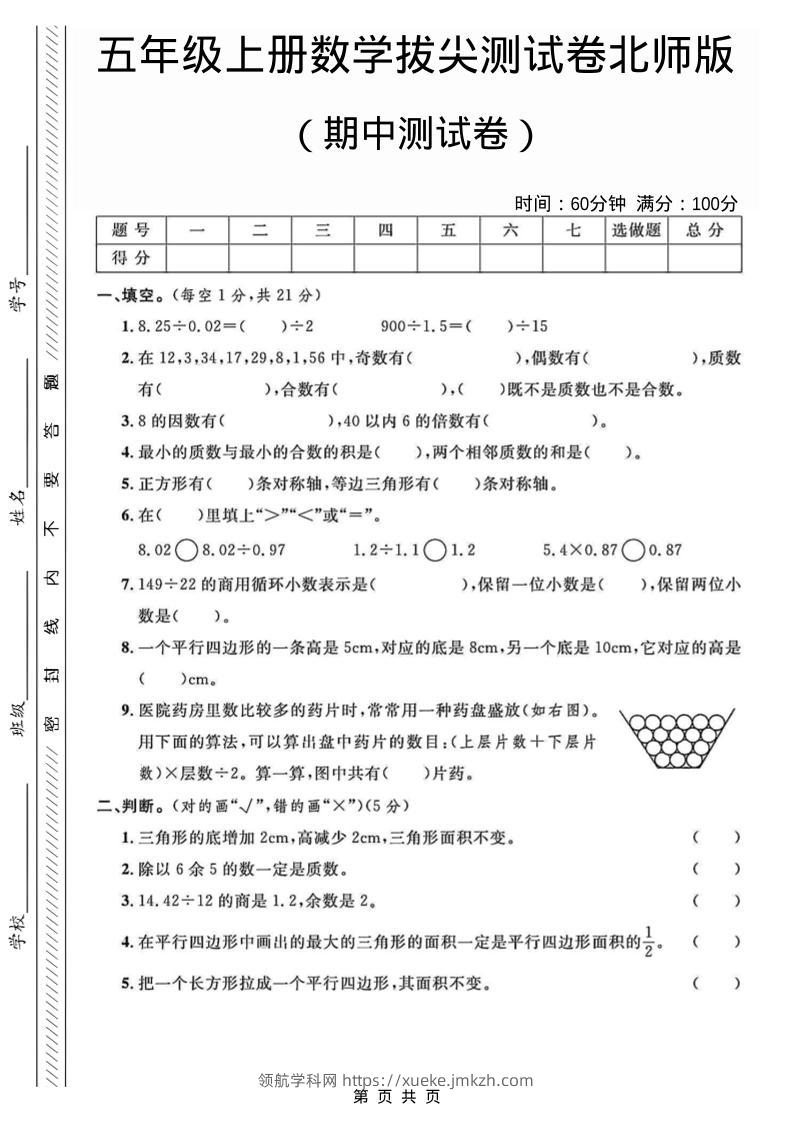 五年级上数学期中测试卷2《北师版》-领航学科网