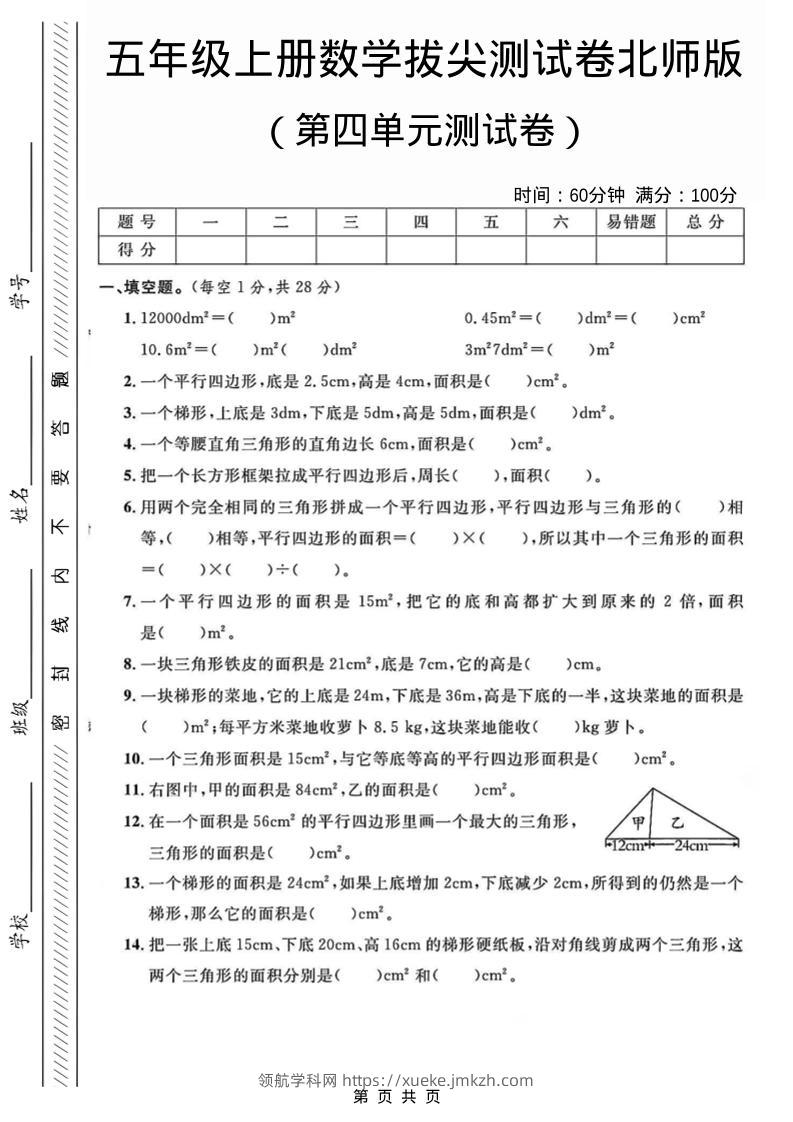 五年级上数学第四单元测试卷2《北师版》-领航学科网
