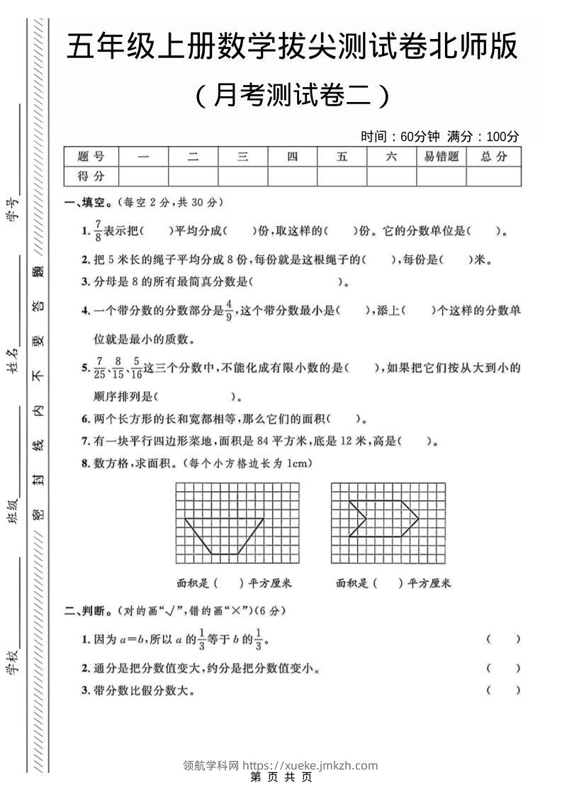 五年级上数学月考测试卷2《北师版》-领航学科网