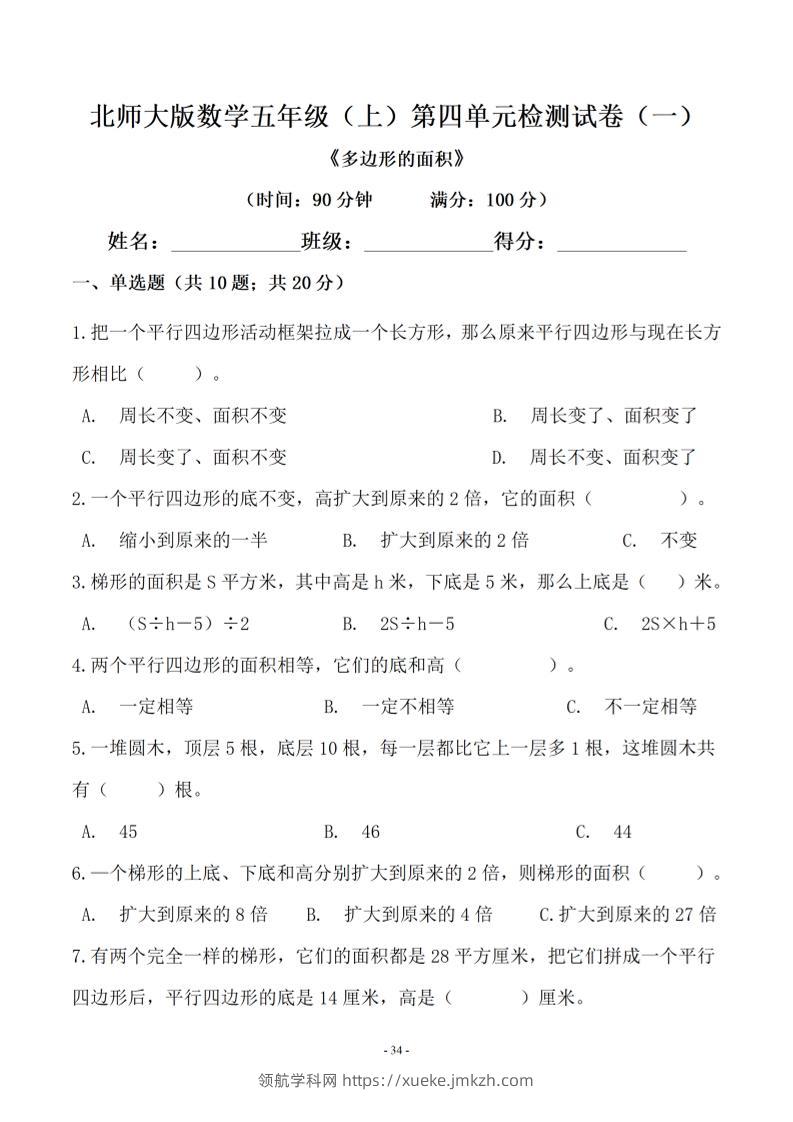 五年级上数学第四单元测试卷一《北师版》-领航学科网