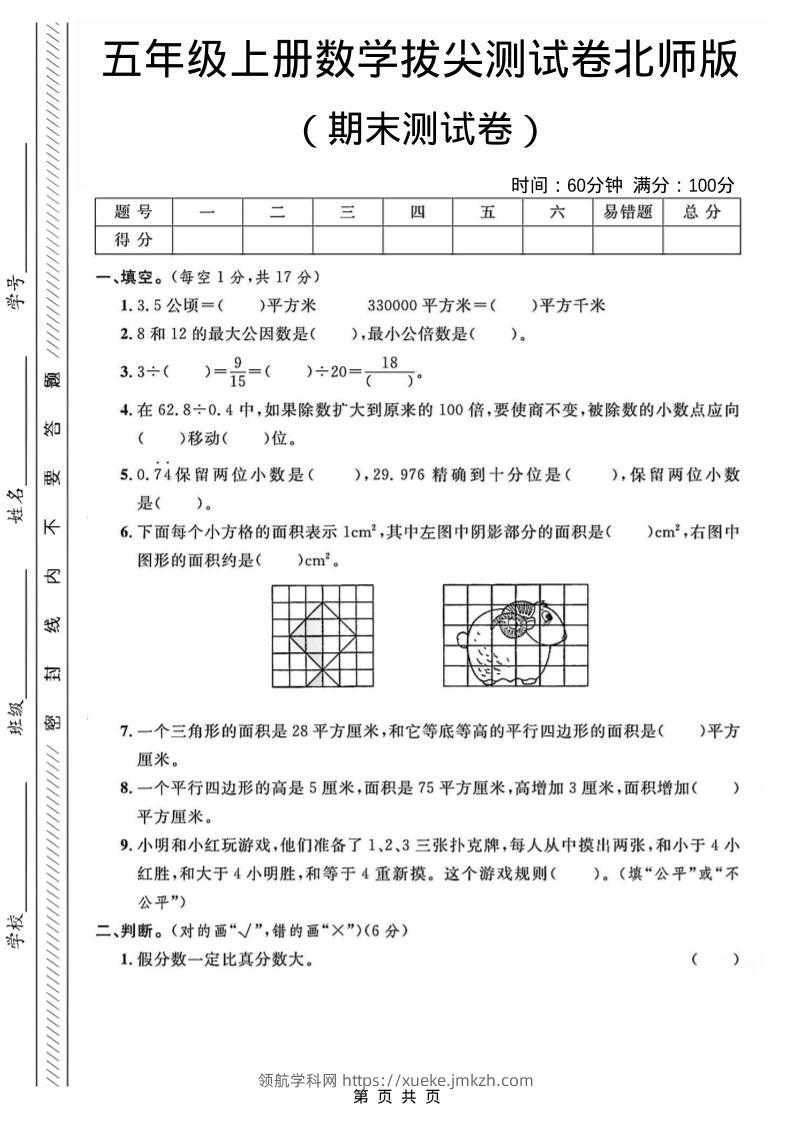 五年级上数学期末测试卷2《北师版》-领航学科网
