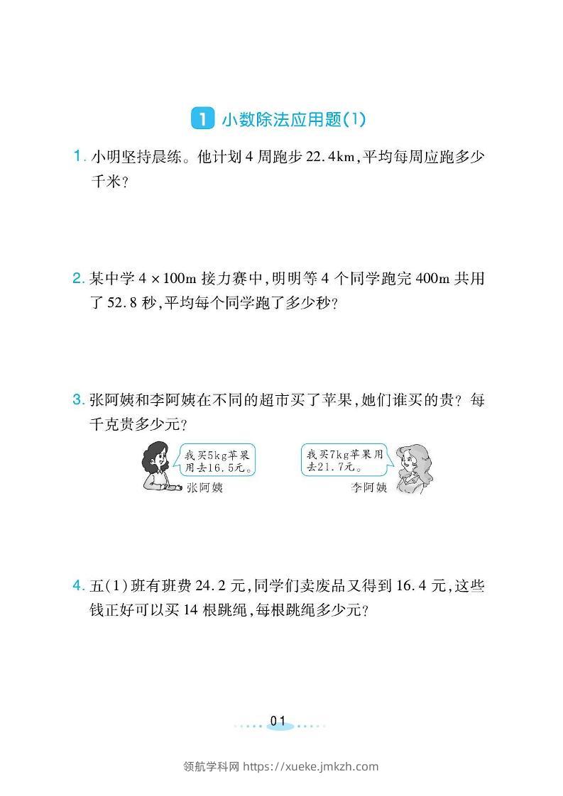 五年级上数学必刷应用题《北师版》-领航学科网