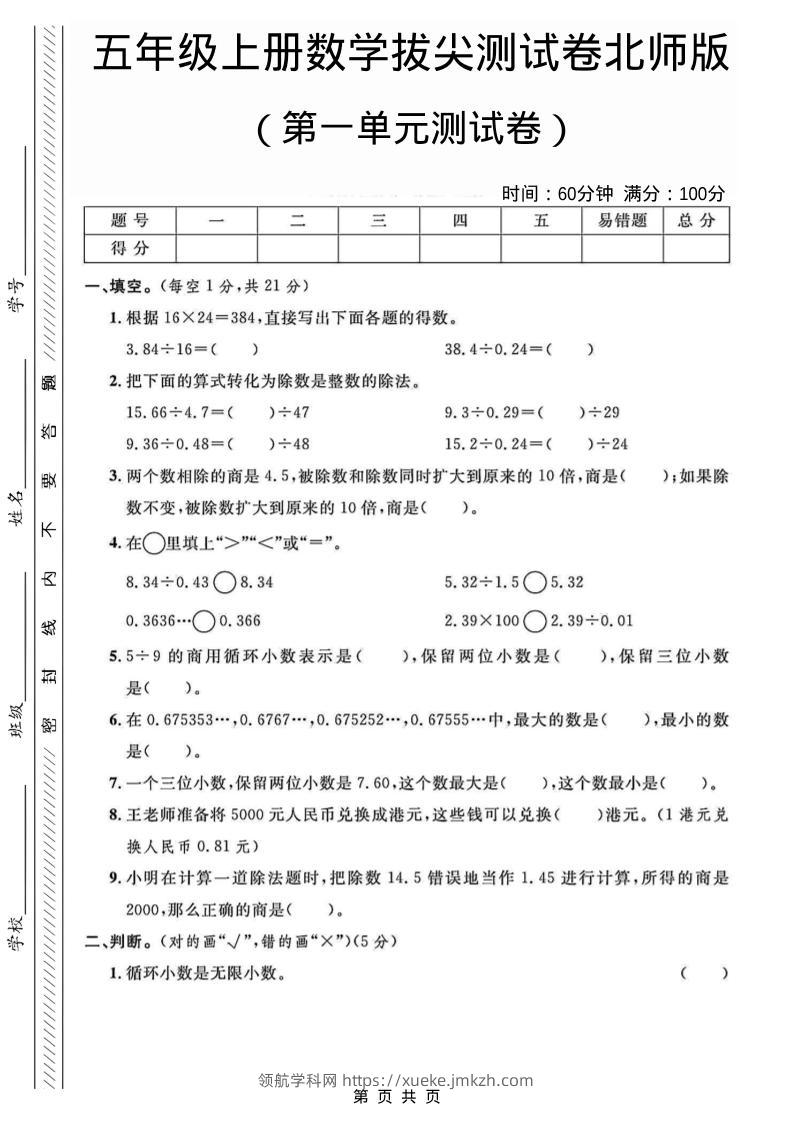 五年级上数学第一单元测试卷2《北师版》-领航学科网