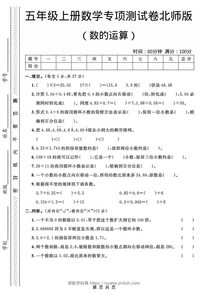 五年级上数学数的运算专项测试卷《北师版》-领航学科网