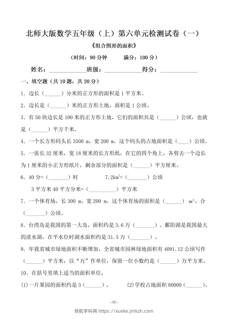五年级上数学第六单元测试卷一《北师版》-领航学科网
