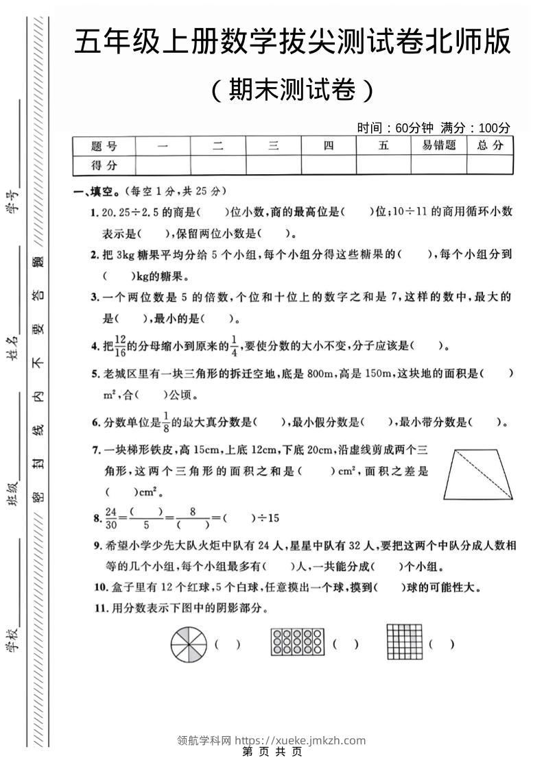 五年级上数学期末测试卷1《北师版》-领航学科网