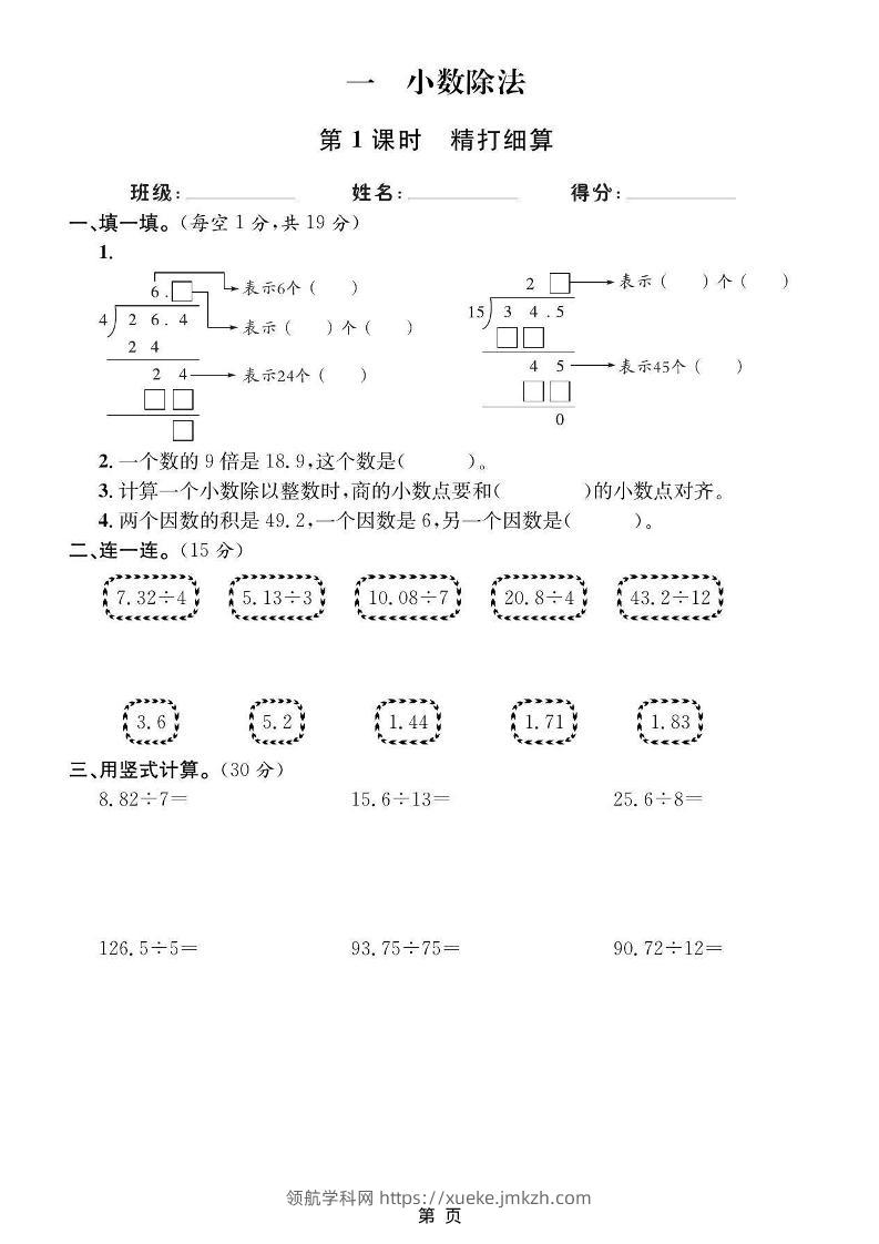 五年级上数学课时训练《北师版》-领航学科网