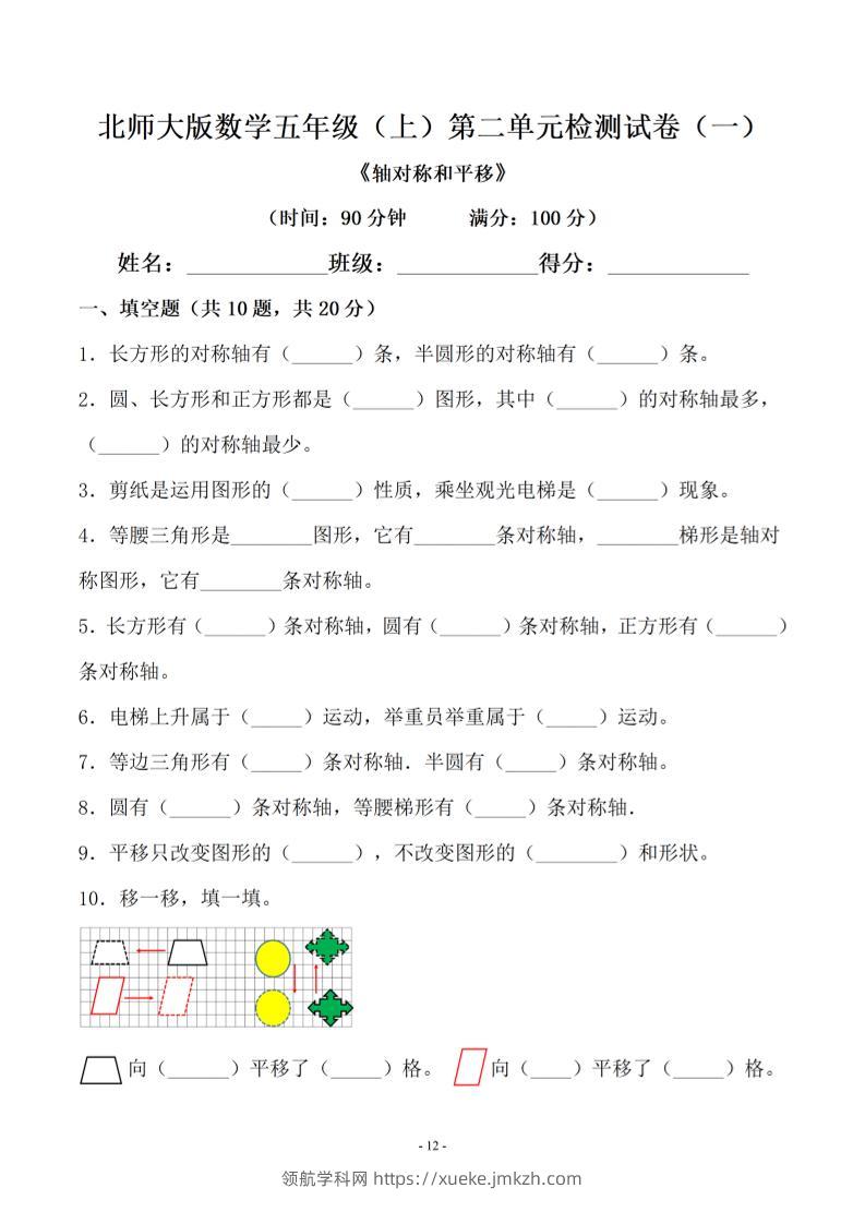 五年级上数学第二单元测试卷一《北师版》-领航学科网