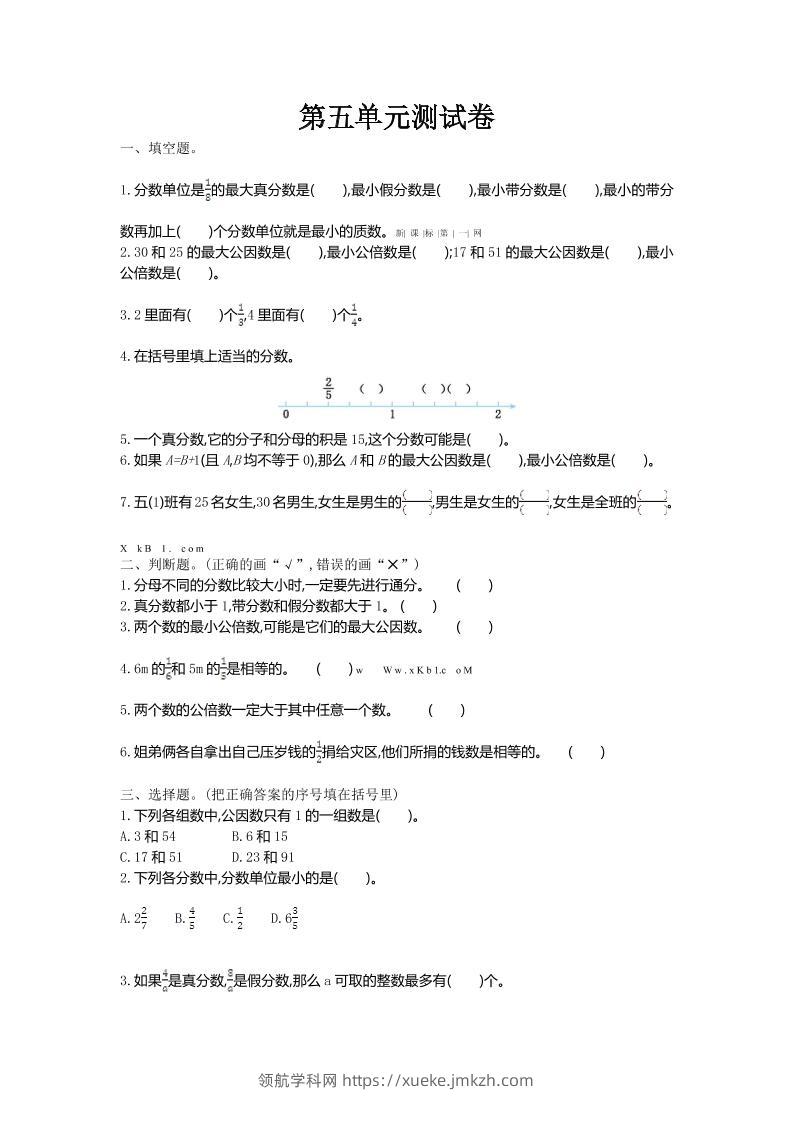 五年级上数学第五单元测试卷《北师版》-领航学科网