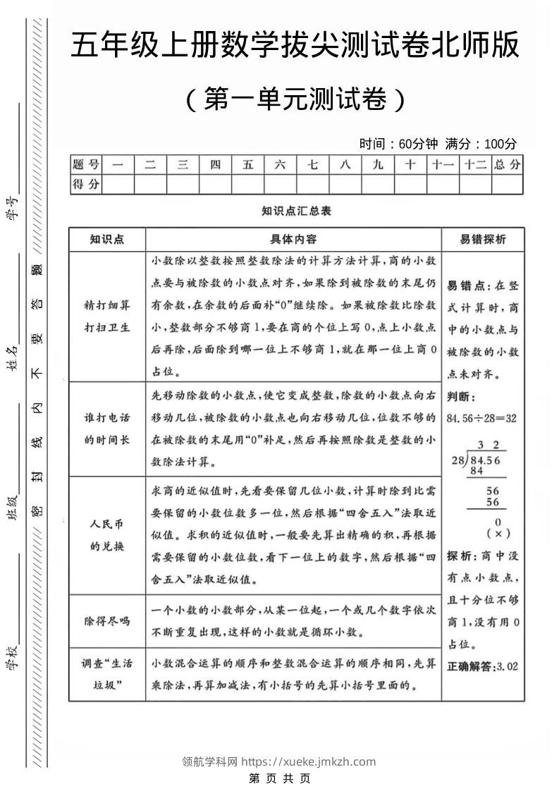 五年级上数学第一单元测试卷1《北师版》-领航学科网