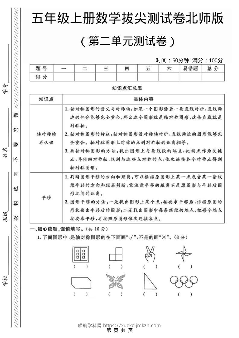 五年级上数学第二单元测试卷1《北师版》-领航学科网
