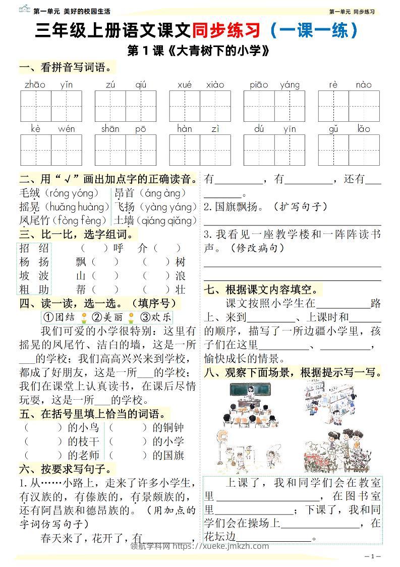 新三上语文课文同步练习一课一练（含答案57页）-领航学科网