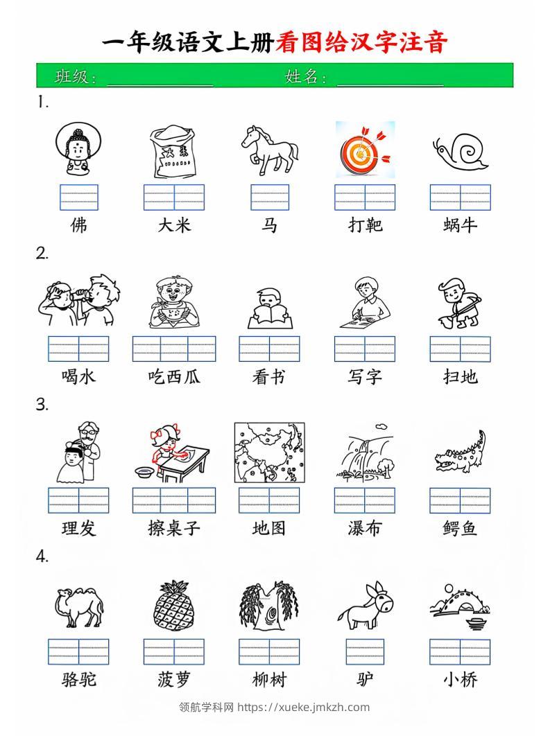 一年级上语文看图写拼音-领航学科网