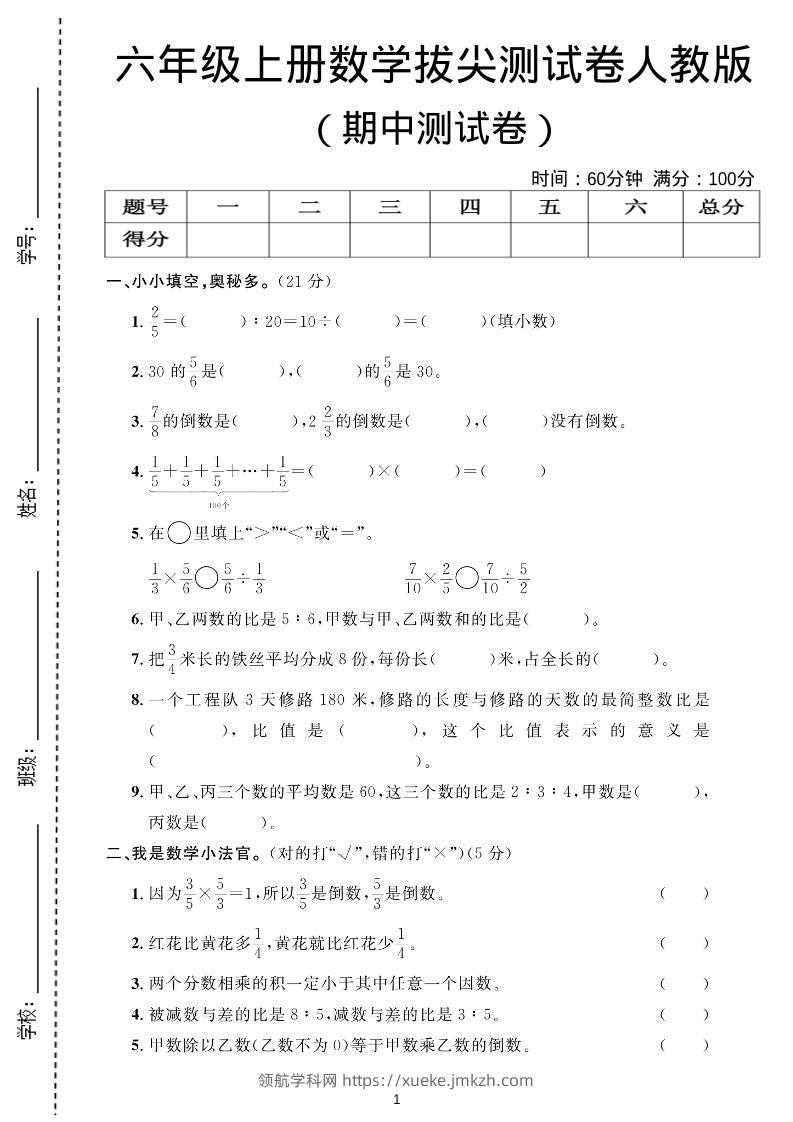 六年级上数学期中测试卷2人教版-领航学科网