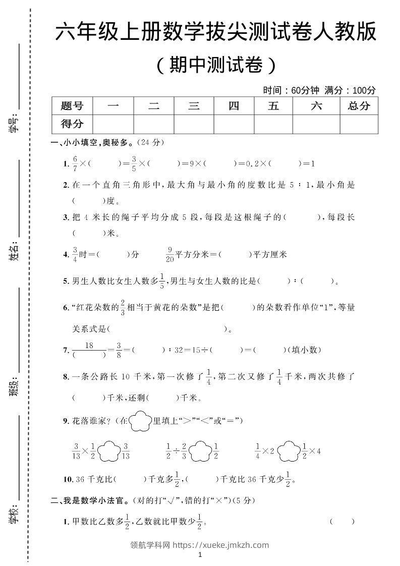 六年级上数学期中测试卷人教版-领航学科网