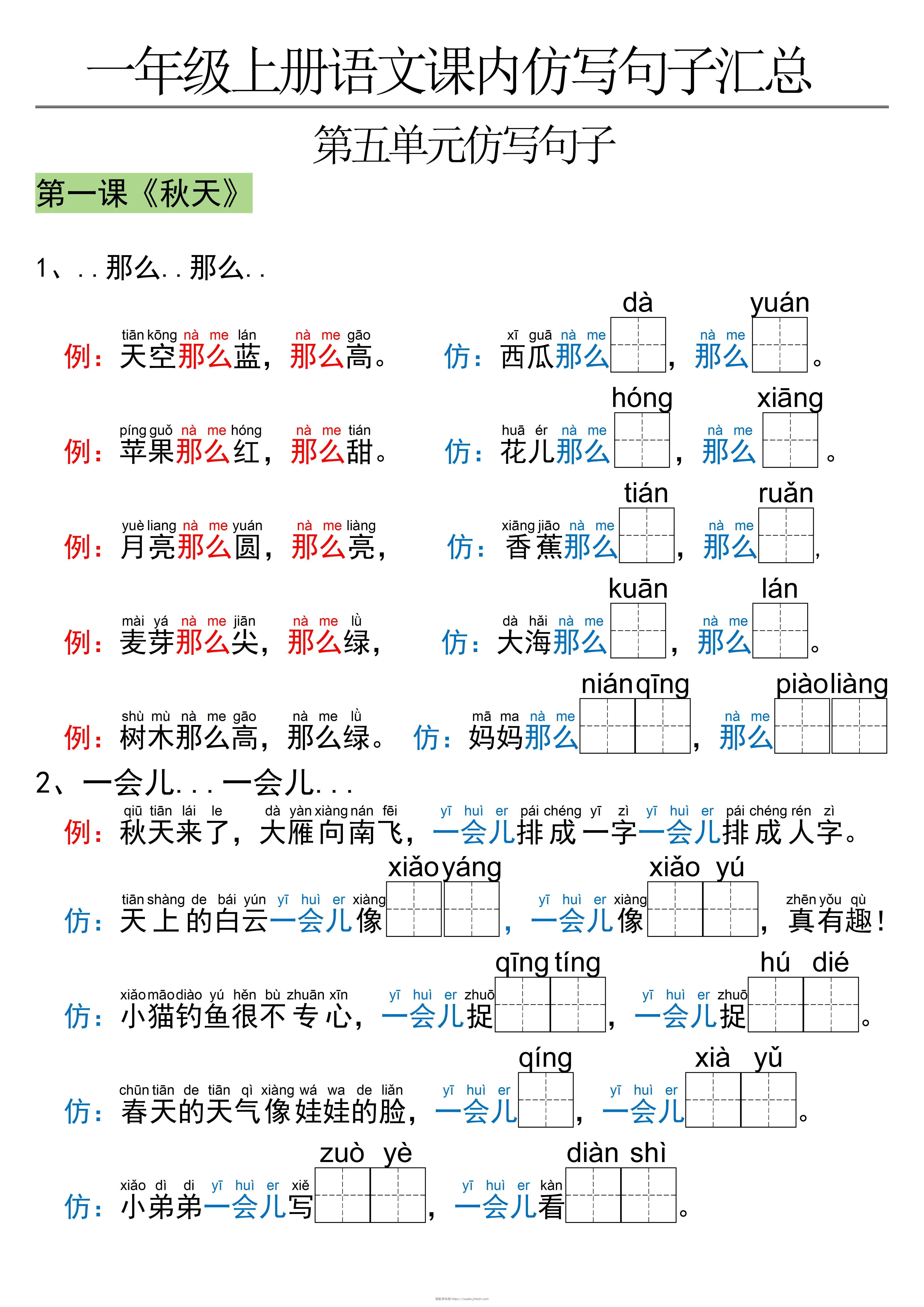 一年级上语文仿写句子-领航学科网