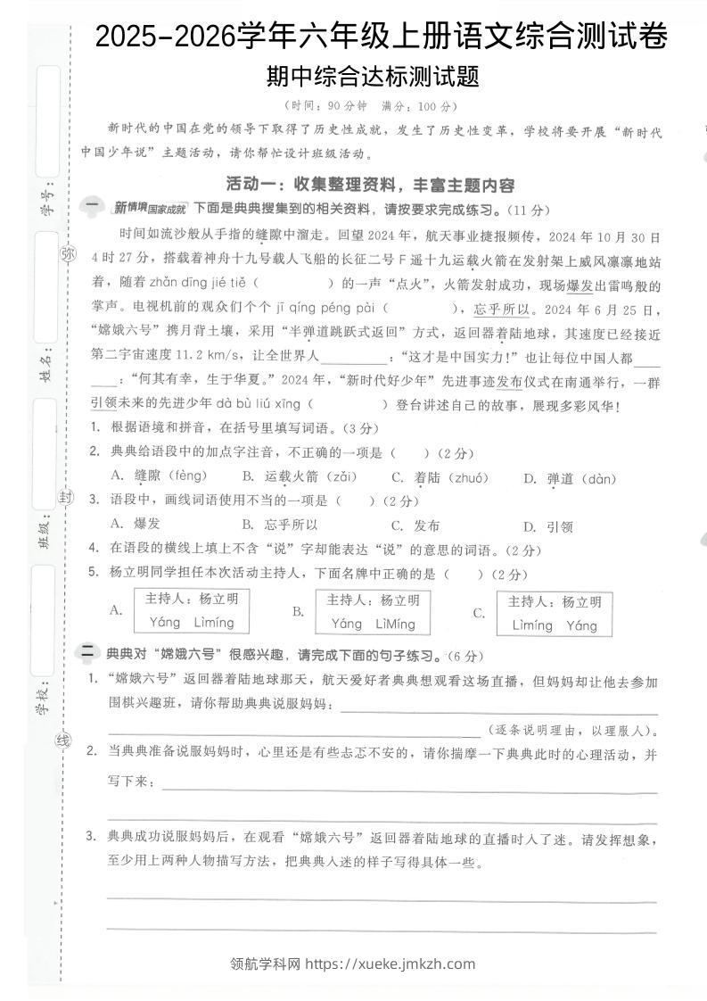 2025-2026学年六年级上册语文期中试卷1-领航学科网