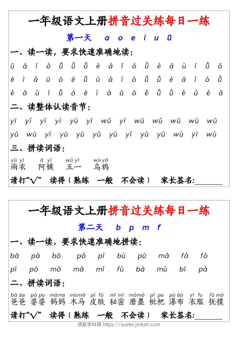 新一上语文拼音过关练每日一练14天7页-领航学科网
