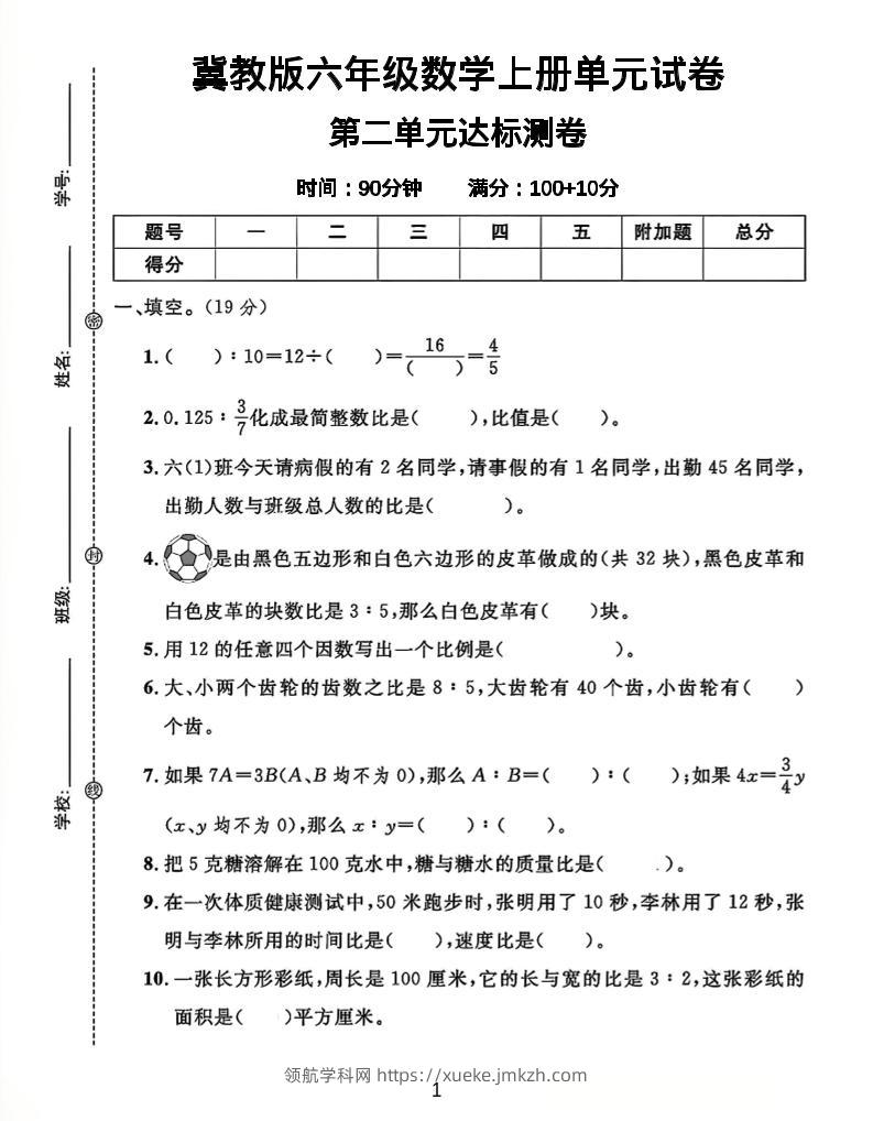 六年级上冀教版数学第二单元试卷1-领航学科网