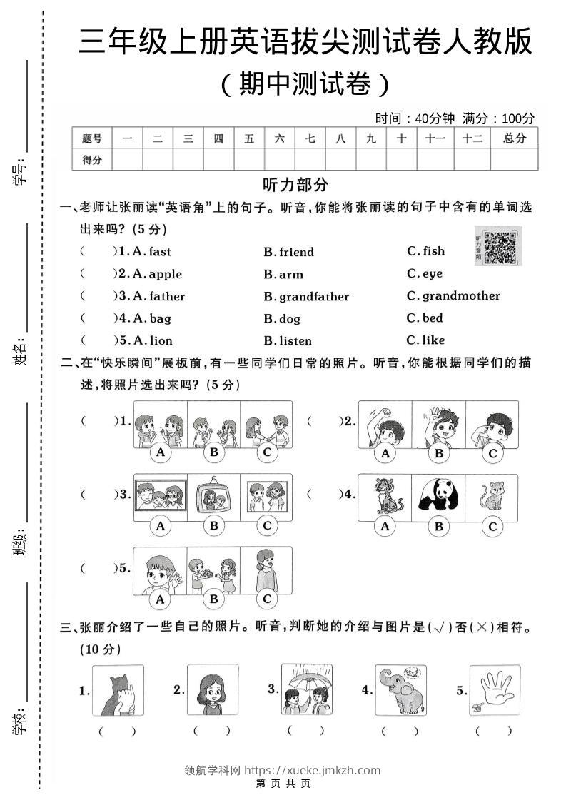 三年级上人教版英语期中拔尖测试卷2-领航学科网