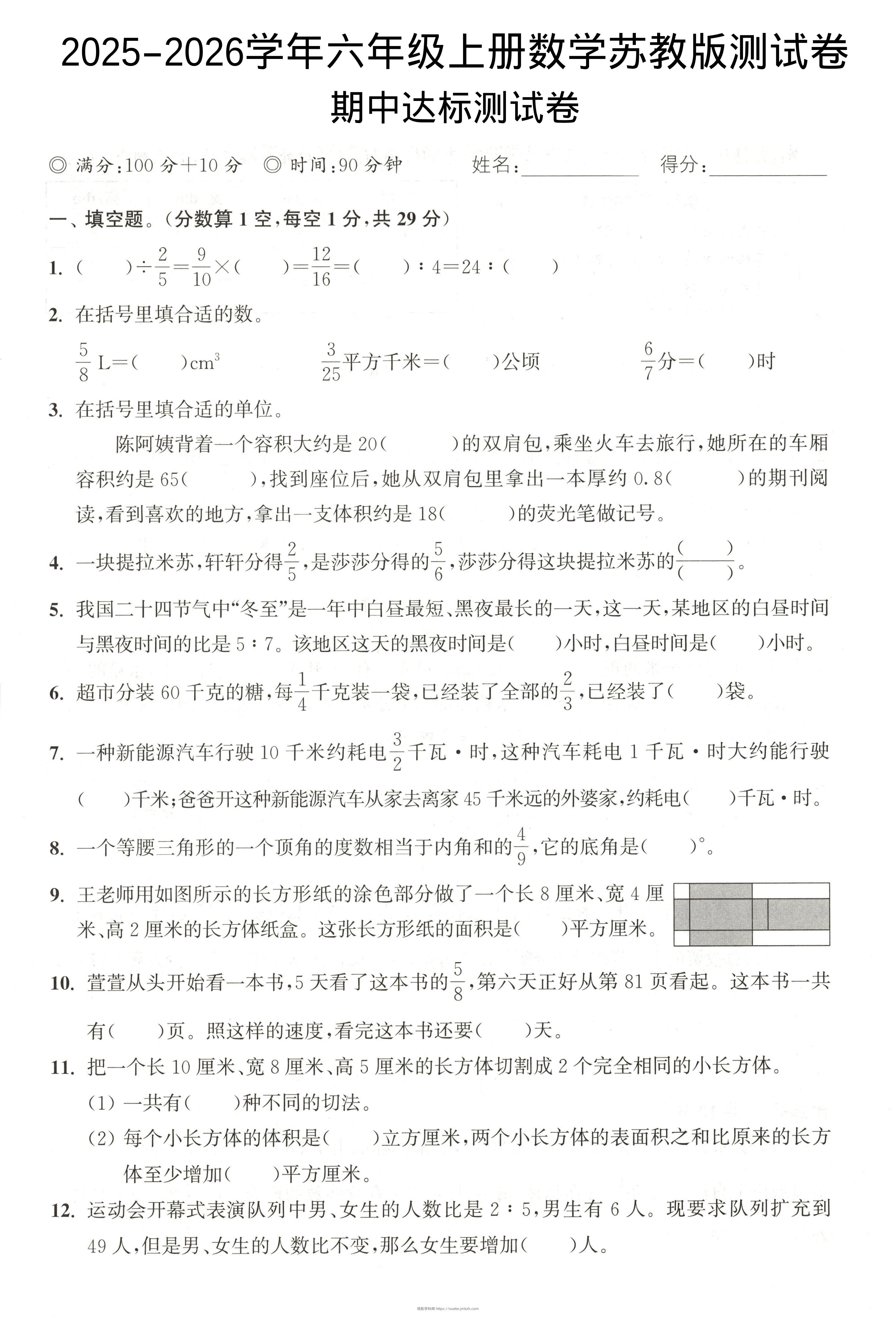 2025-2026学年六年级上册数学苏教版-期中试卷2-领航学科网