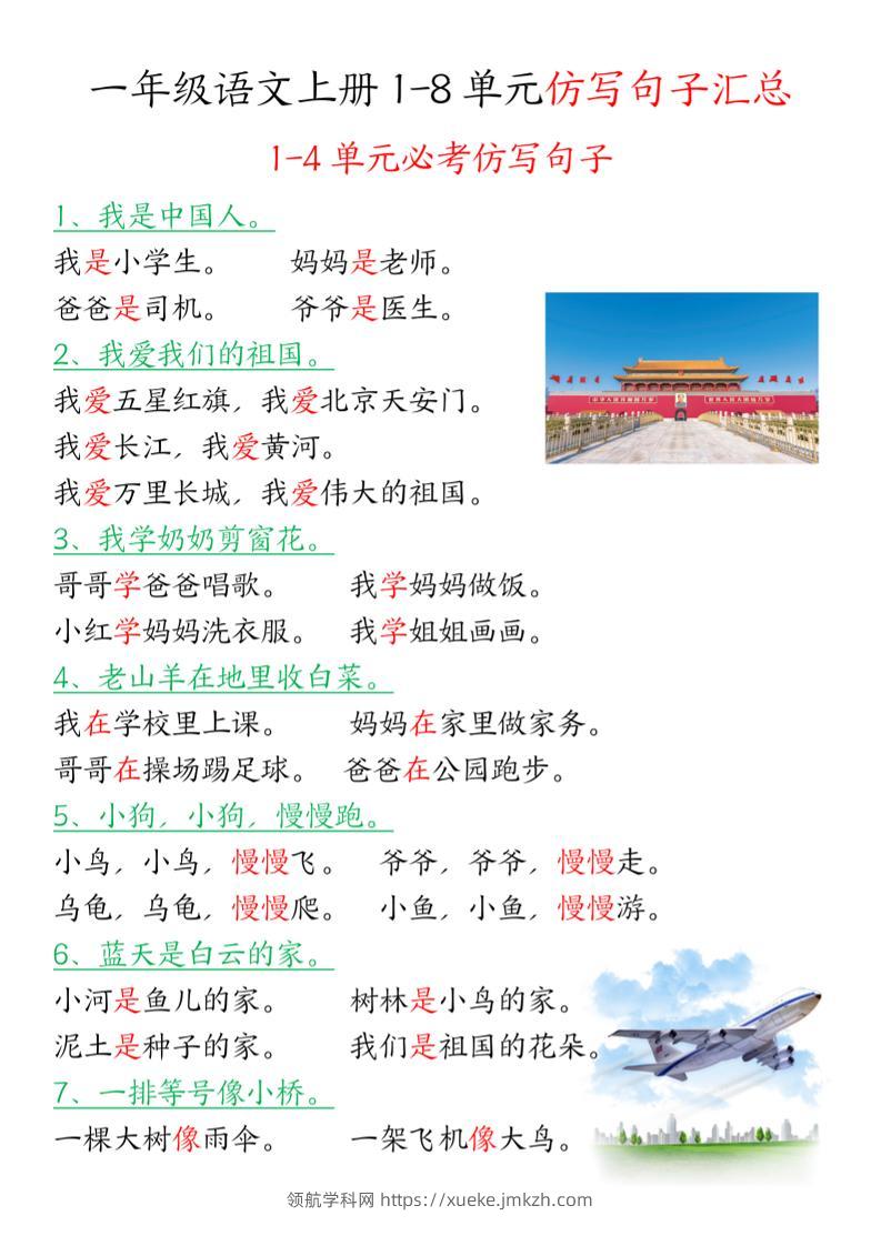 一年级上语文1-8单元仿写句子汇总-领航学科网