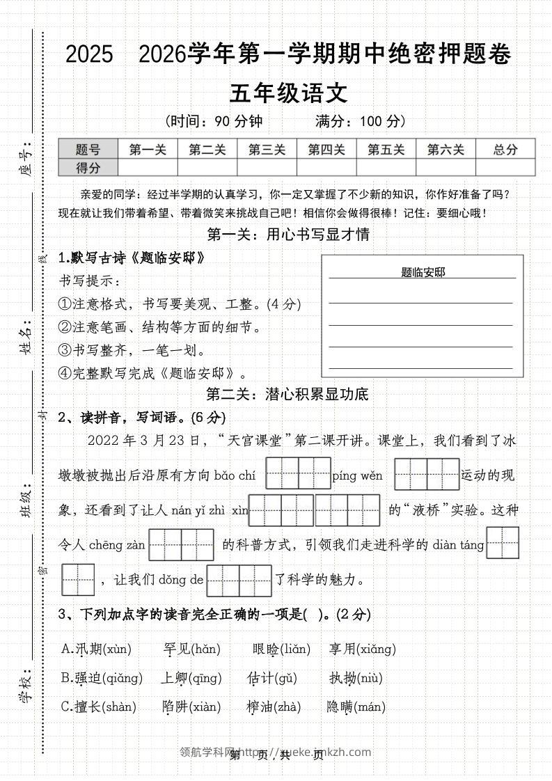25-26五上语文第一学期期中绝密押题卷（含答案11页）-领航学科网