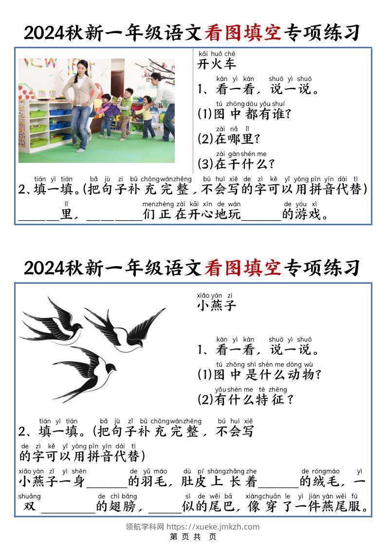 一年级上语文看图填空专项练习-领航学科网