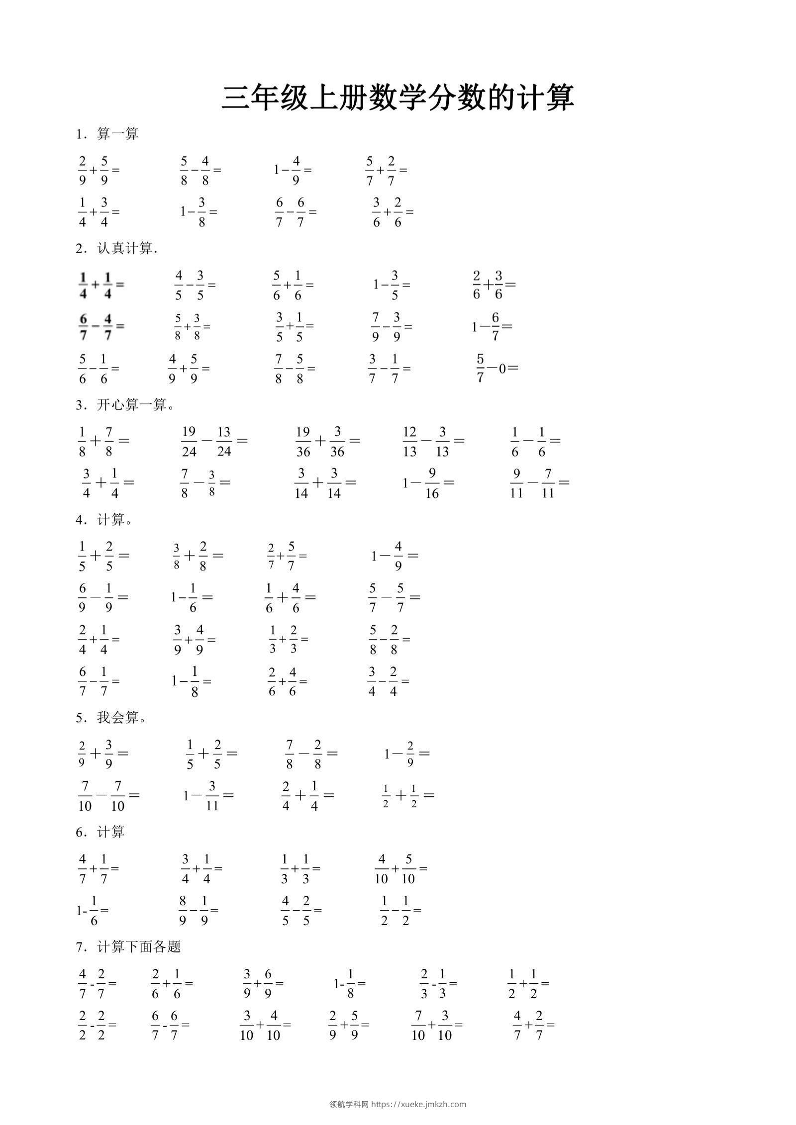 【分数计算】三上数学-领航学科网