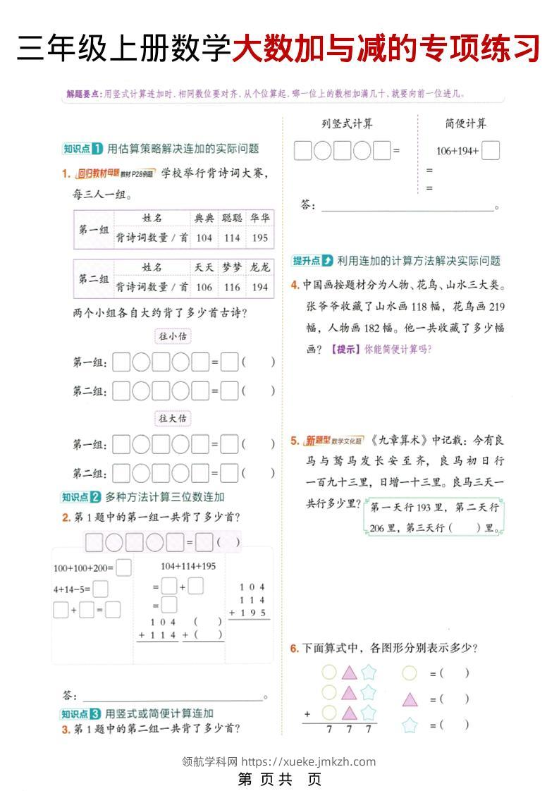 三年级上数学大数的加与减专项练习-领航学科网