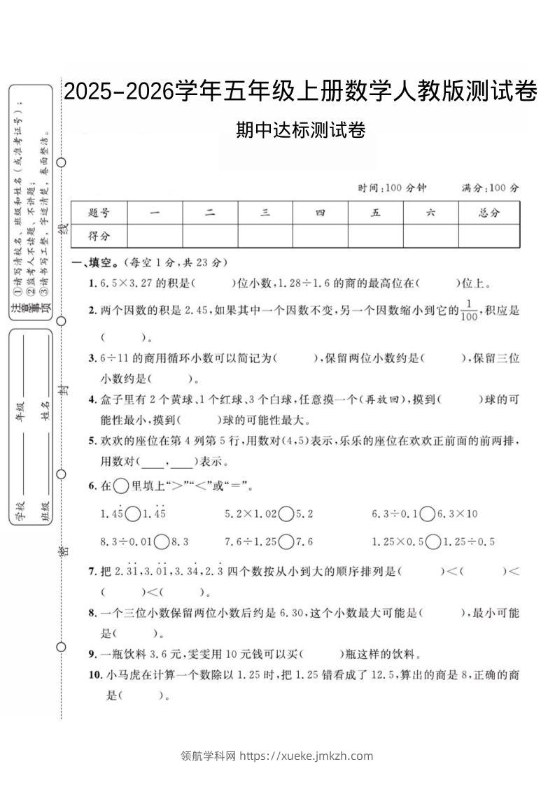 2025-2026学年五年级上册数学人教版-期中试卷2-领航学科网