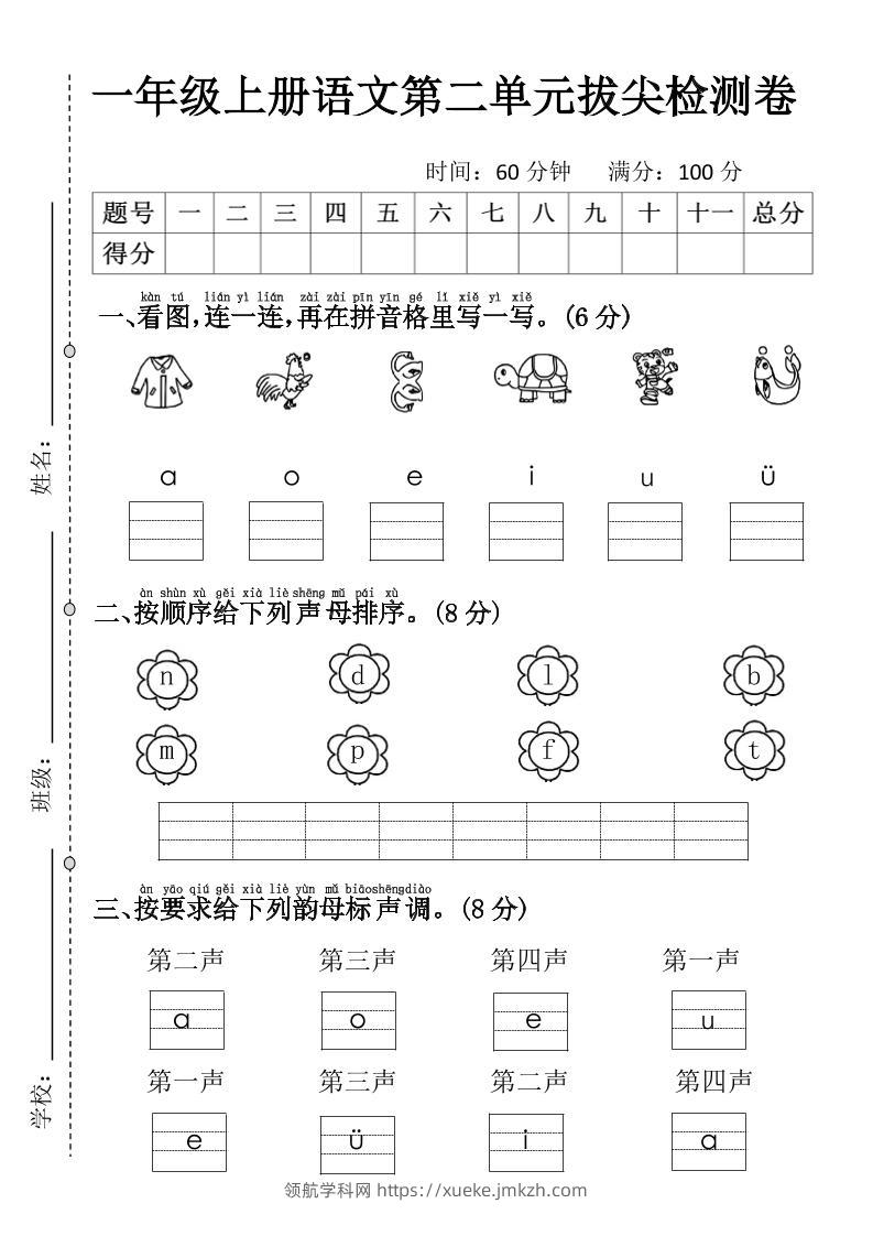 一年级上语文第二单元拔尖检测卷3-领航学科网