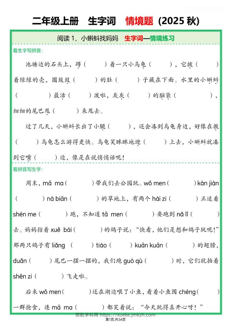 25新二上语文每课生字词情境题(含答案68页)-领航学科网