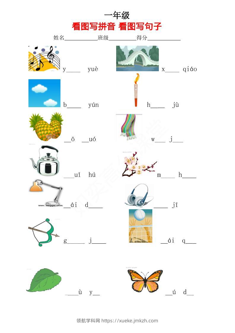 一年级上语文看图写拼音看图写句子_-领航学科网