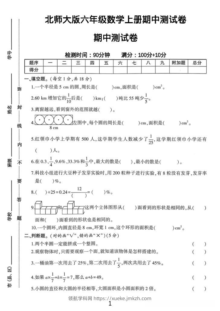 六年级上数学期中测试卷1《北师版》-领航学科网