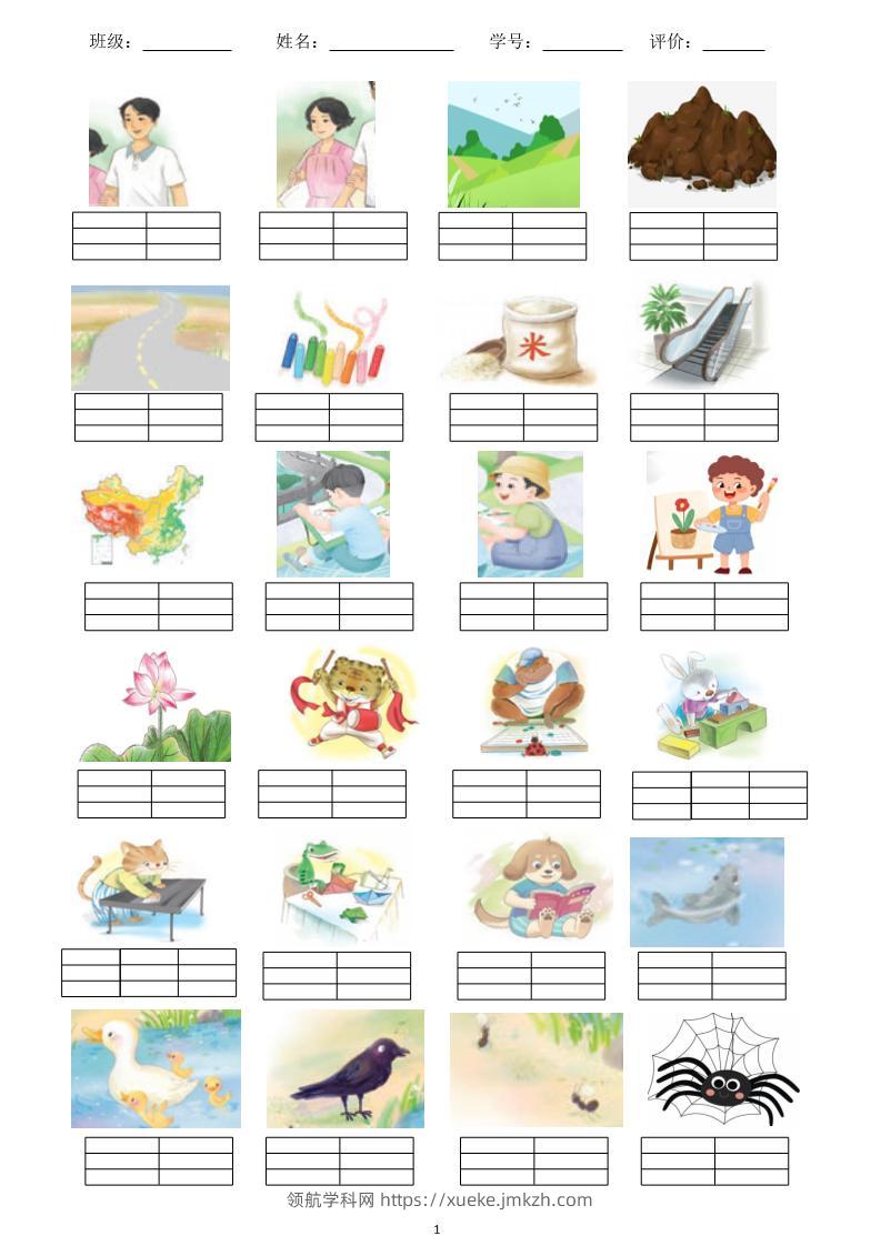 一年级上语文看图写拼音（彩色）-领航学科网