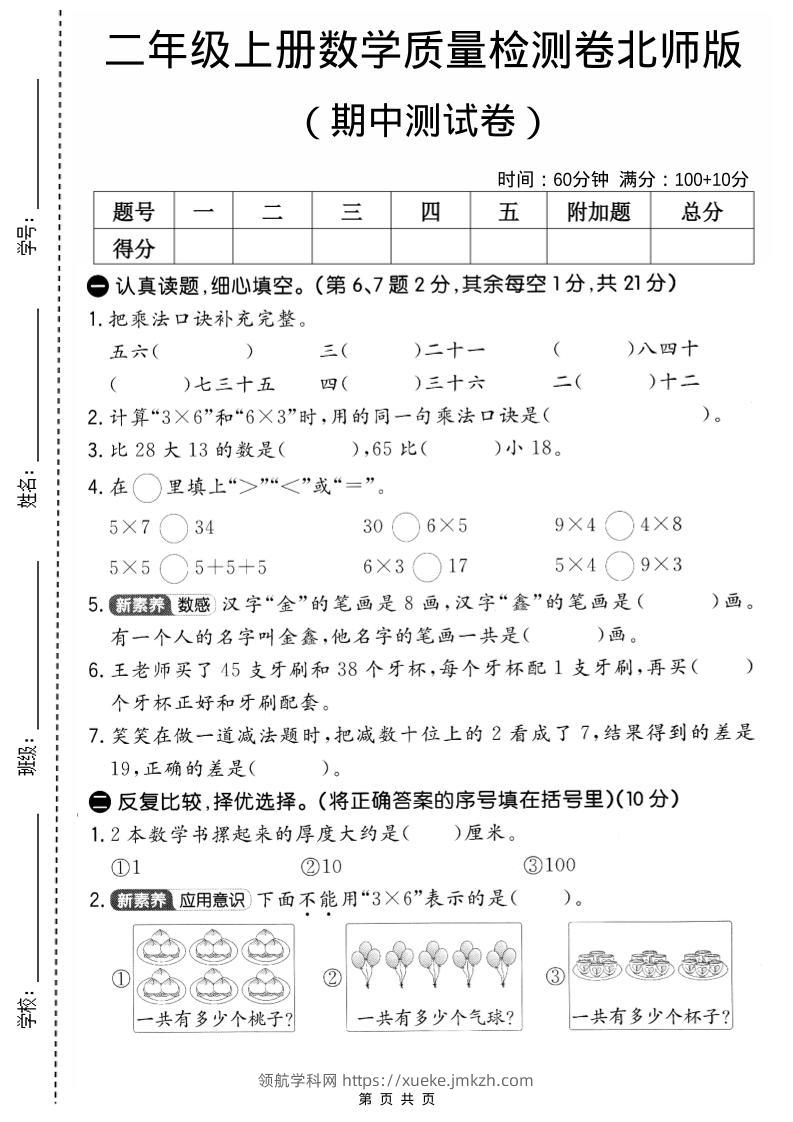 二年级上北师版数学期中质量测试卷2-领航学科网